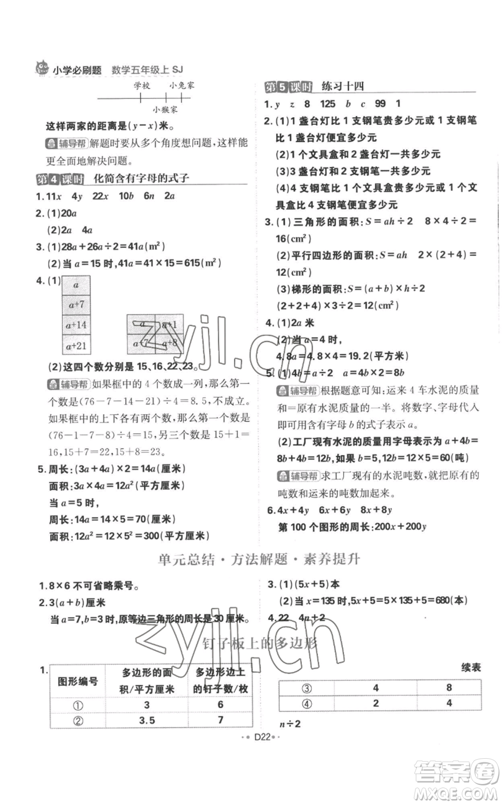 首都師范大學(xué)出版社2022小學(xué)必刷題五年級上冊數(shù)學(xué)蘇教版參考答案