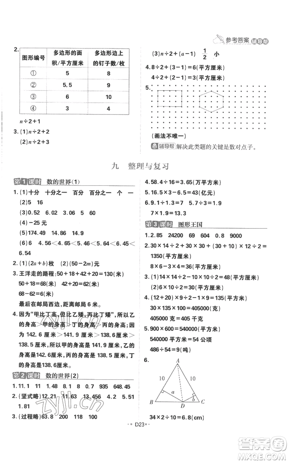 首都師范大學(xué)出版社2022小學(xué)必刷題五年級上冊數(shù)學(xué)蘇教版參考答案