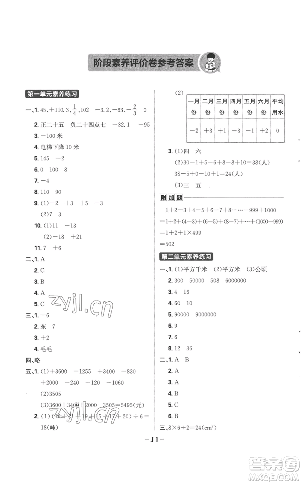 首都師范大學(xué)出版社2022小學(xué)必刷題五年級上冊數(shù)學(xué)蘇教版參考答案