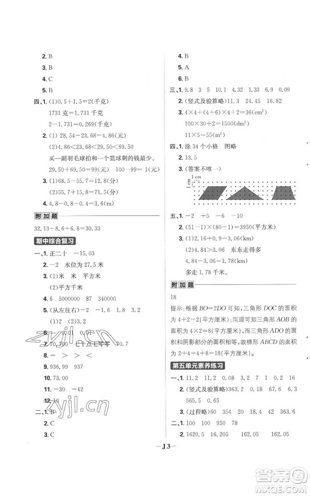 首都師范大學(xué)出版社2022小學(xué)必刷題五年級上冊數(shù)學(xué)蘇教版參考答案