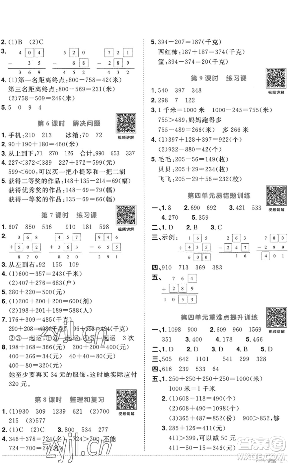 江西教育出版社2022陽光同學(xué)課時優(yōu)化作業(yè)三年級數(shù)學(xué)上冊RJ人教版答案