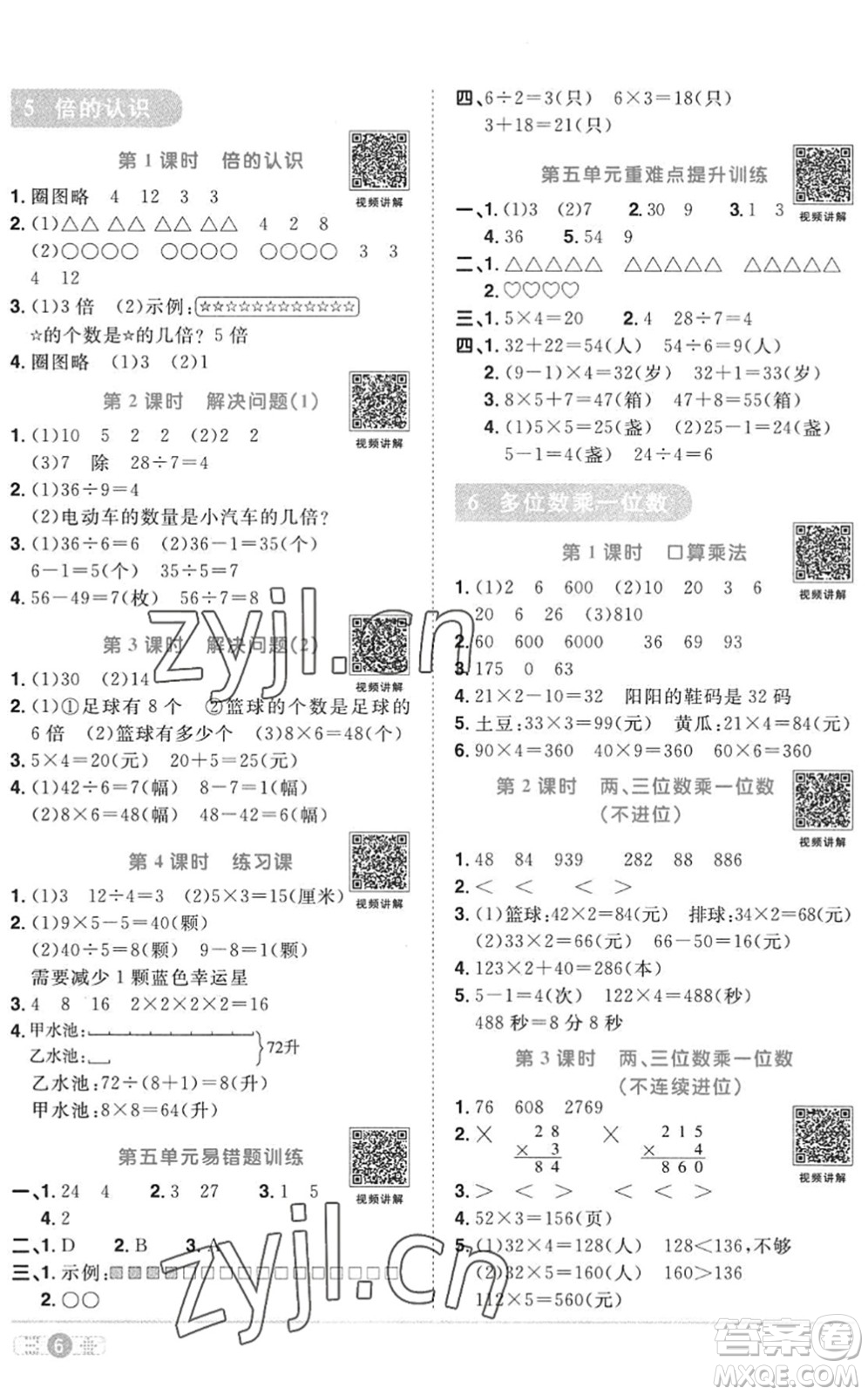 江西教育出版社2022陽光同學(xué)課時優(yōu)化作業(yè)三年級數(shù)學(xué)上冊RJ人教版答案