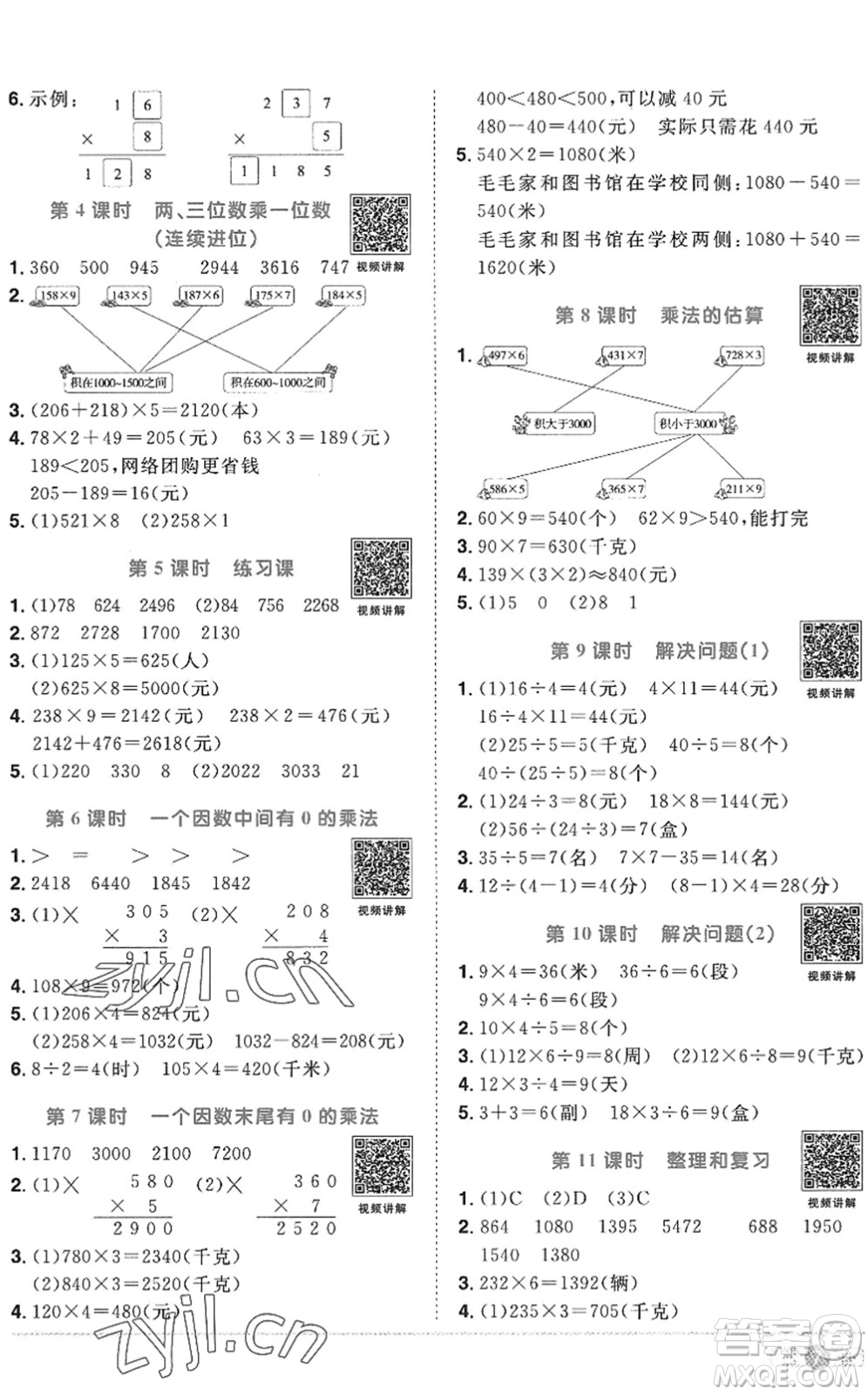 江西教育出版社2022陽光同學(xué)課時優(yōu)化作業(yè)三年級數(shù)學(xué)上冊RJ人教版答案