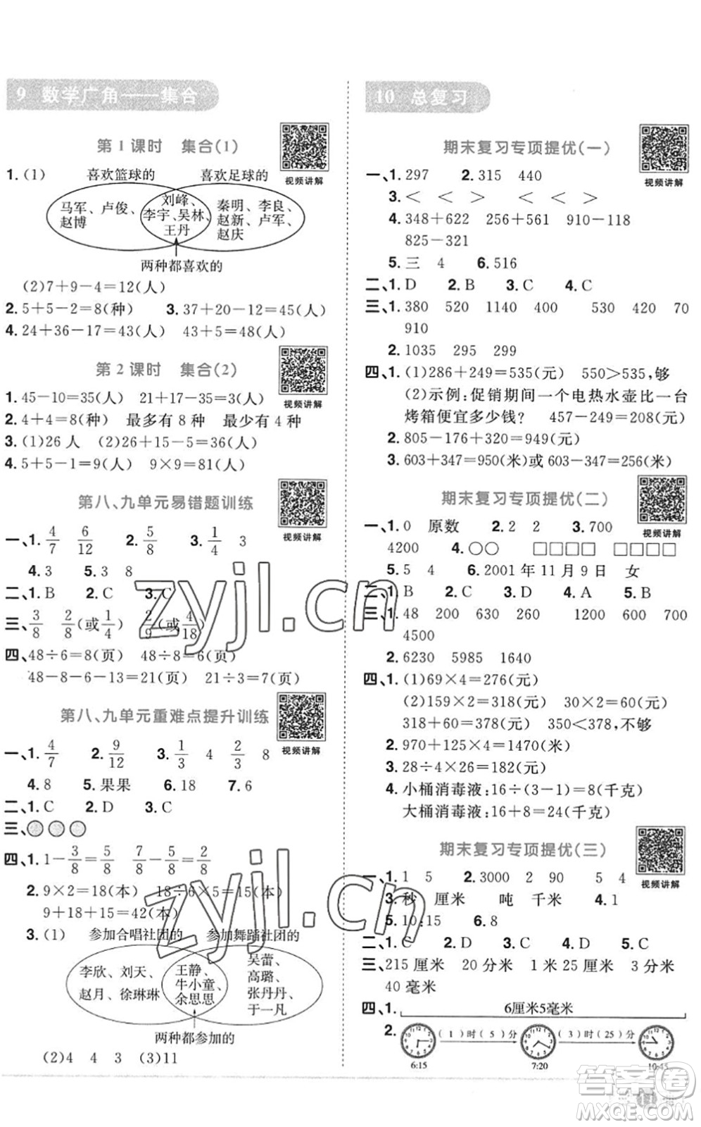 江西教育出版社2022陽光同學(xué)課時優(yōu)化作業(yè)三年級數(shù)學(xué)上冊RJ人教版答案