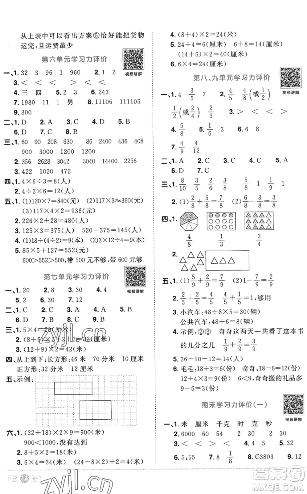 江西教育出版社2022陽光同學(xué)課時優(yōu)化作業(yè)三年級數(shù)學(xué)上冊RJ人教版答案