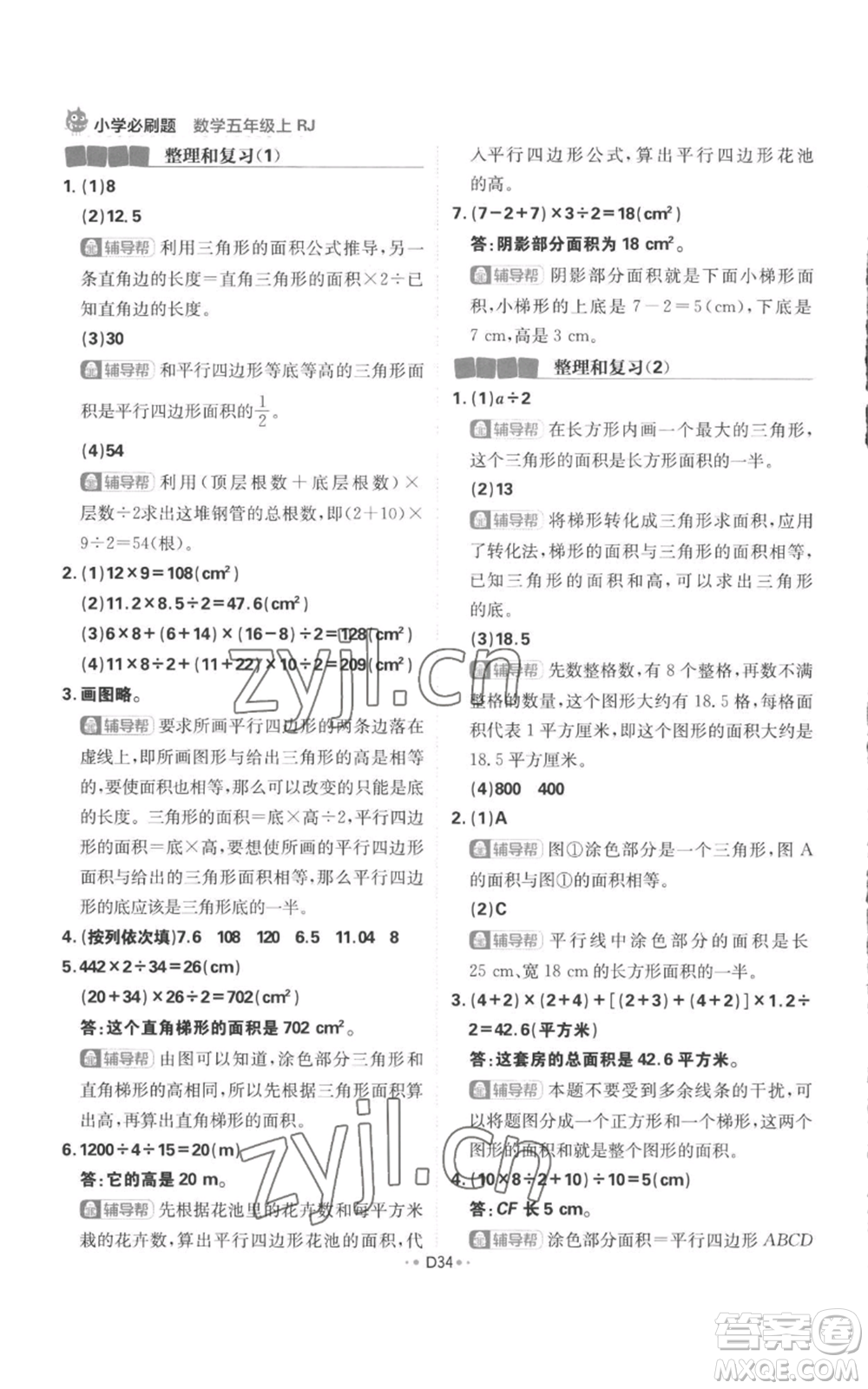 首都師范大學(xué)出版社2022小學(xué)必刷題五年級(jí)上冊(cè)數(shù)學(xué)人教版參考答案