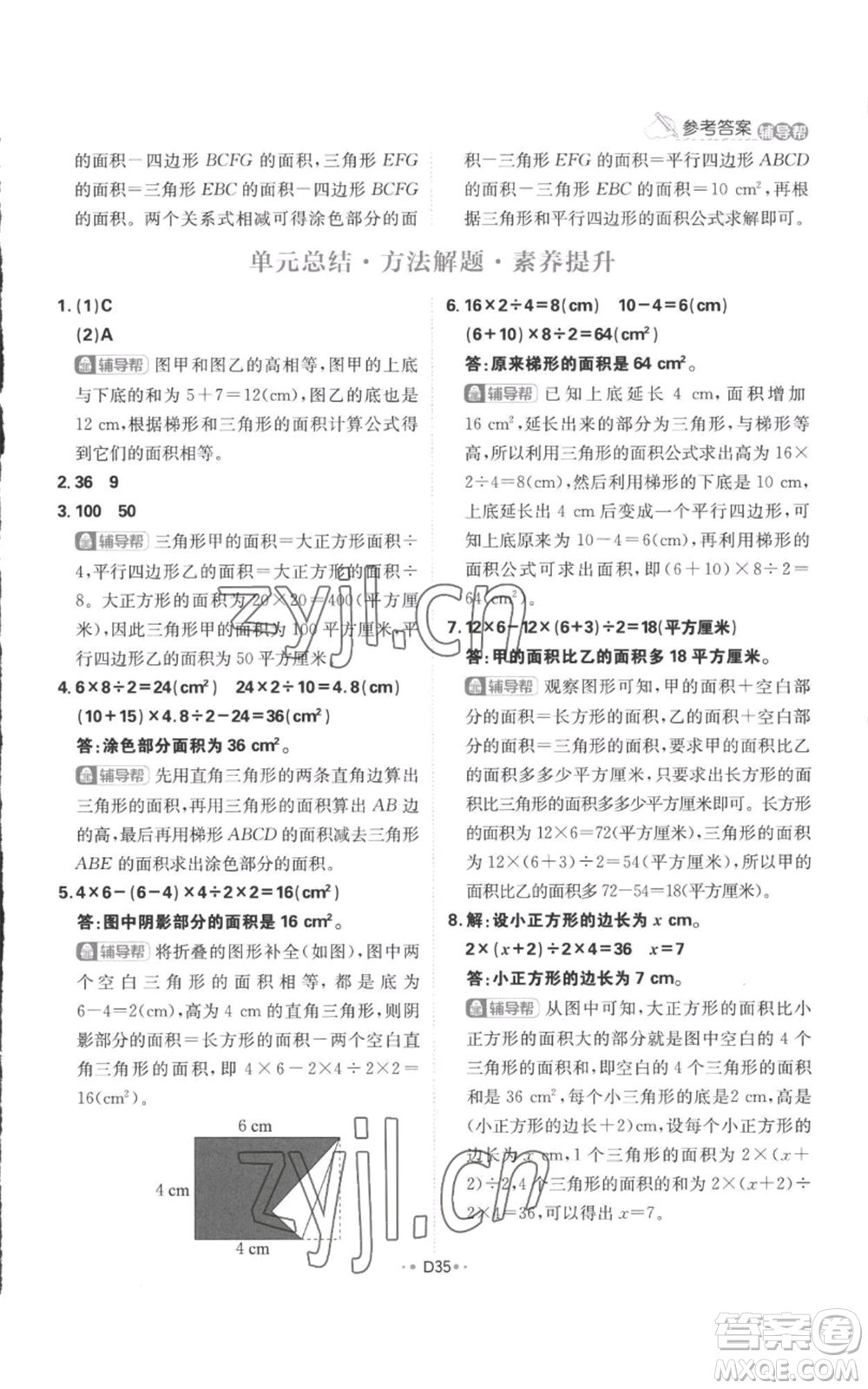 首都師范大學(xué)出版社2022小學(xué)必刷題五年級(jí)上冊(cè)數(shù)學(xué)人教版參考答案