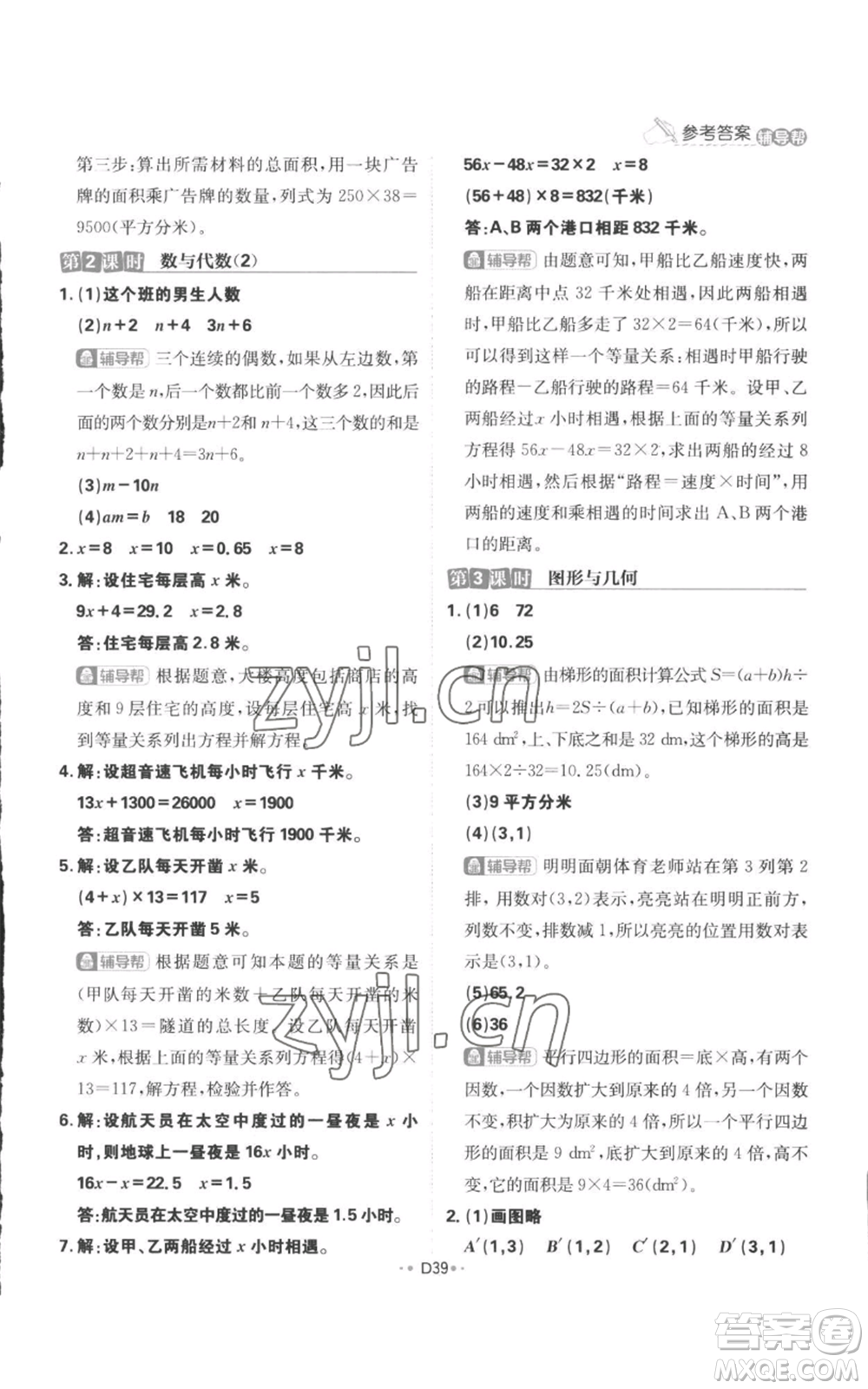 首都師范大學(xué)出版社2022小學(xué)必刷題五年級(jí)上冊(cè)數(shù)學(xué)人教版參考答案