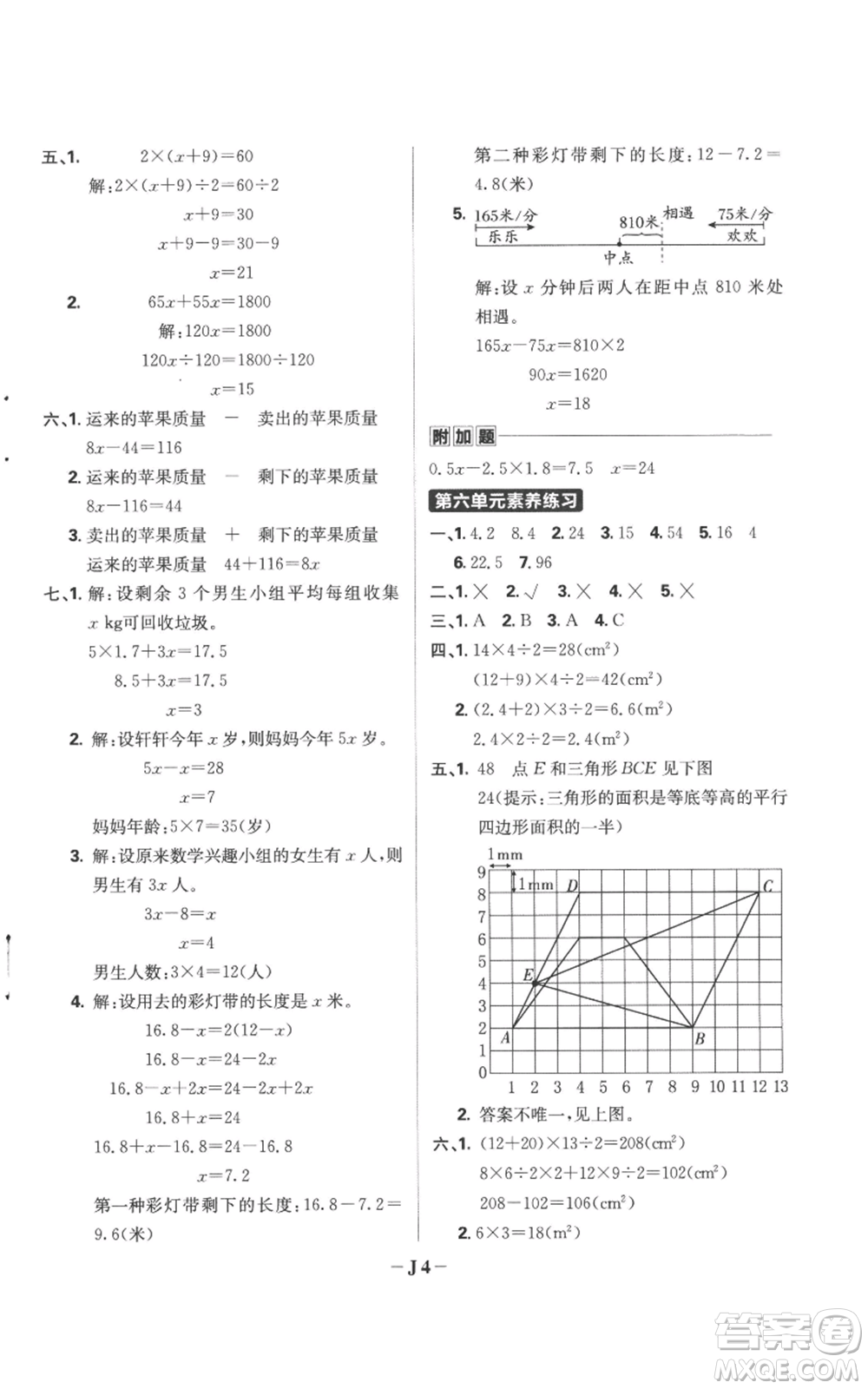 首都師范大學(xué)出版社2022小學(xué)必刷題五年級(jí)上冊(cè)數(shù)學(xué)人教版參考答案