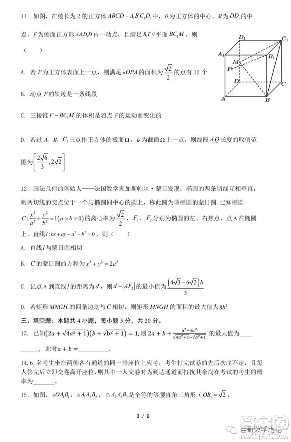 2023屆湖北二十一所重點(diǎn)中學(xué)高三第一次聯(lián)考數(shù)學(xué)試題及答案