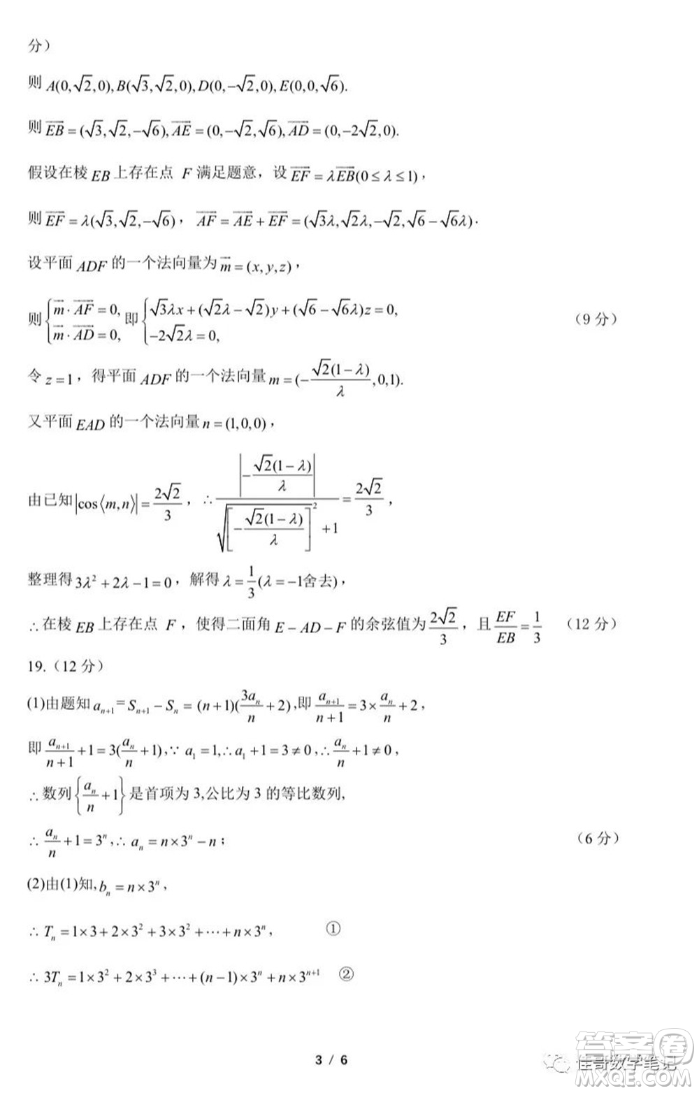 2023屆湖北二十一所重點(diǎn)中學(xué)高三第一次聯(lián)考數(shù)學(xué)試題及答案