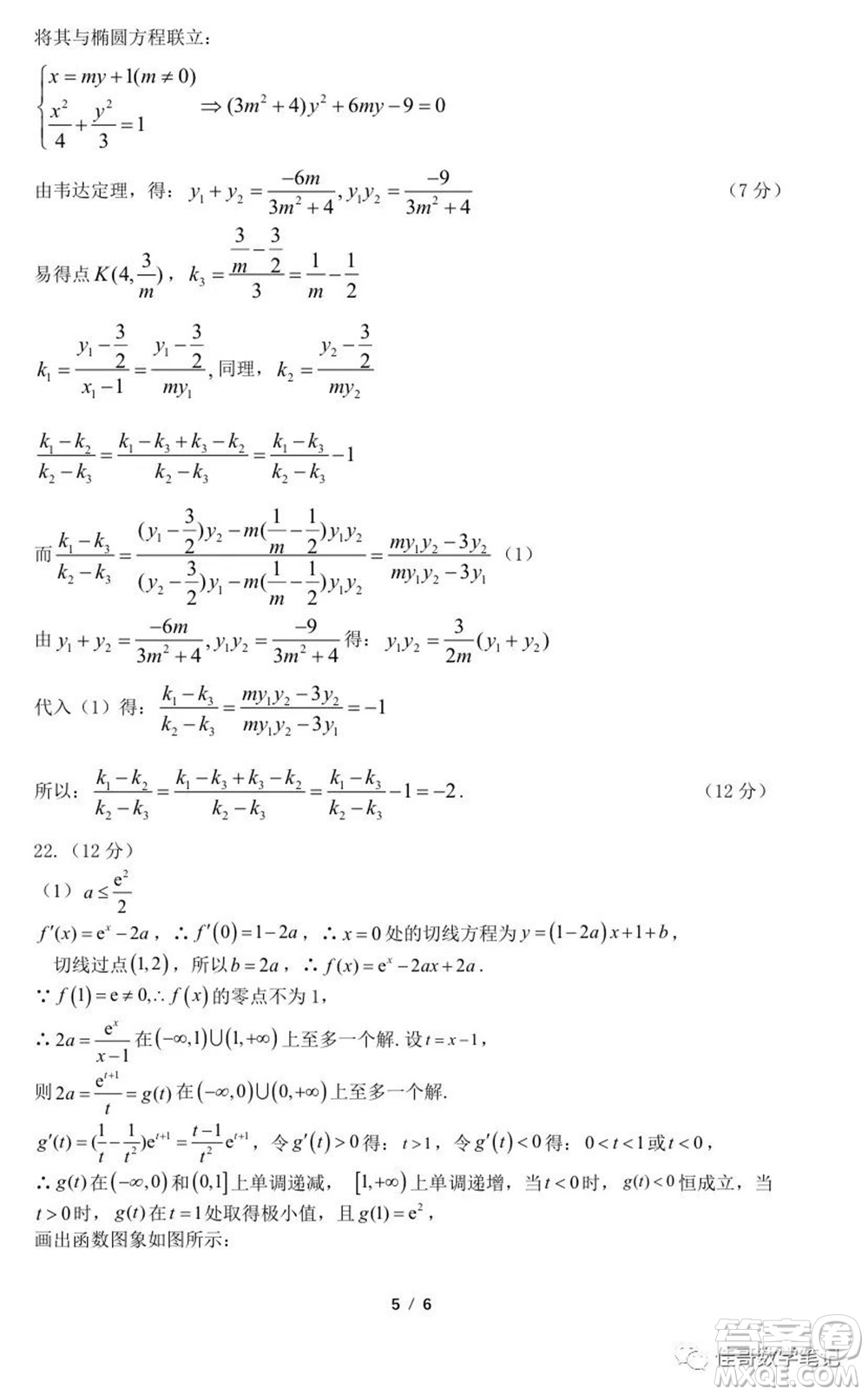 2023屆湖北二十一所重點(diǎn)中學(xué)高三第一次聯(lián)考數(shù)學(xué)試題及答案