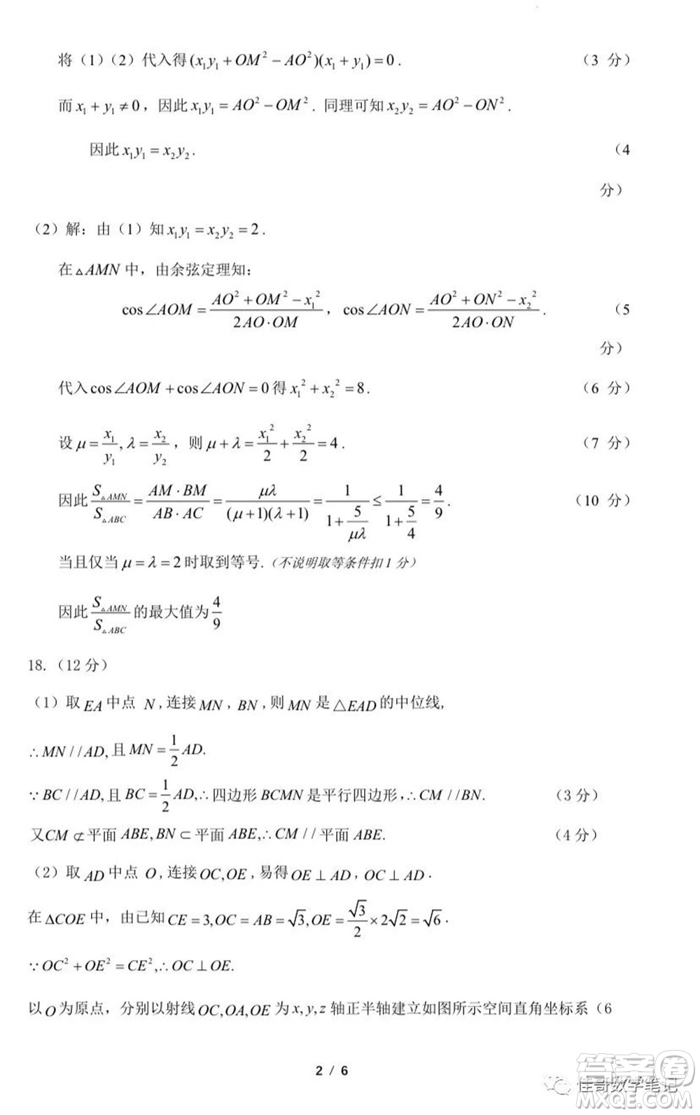 2023屆湖北二十一所重點(diǎn)中學(xué)高三第一次聯(lián)考數(shù)學(xué)試題及答案