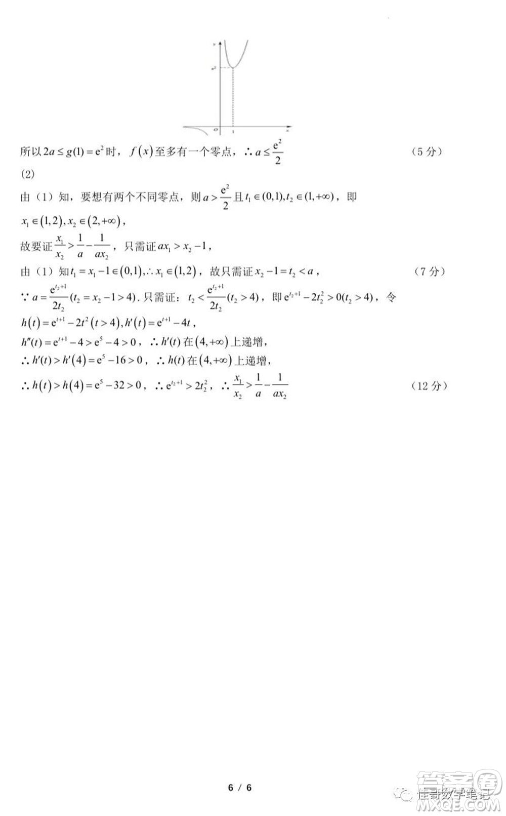 2023屆湖北二十一所重點(diǎn)中學(xué)高三第一次聯(lián)考數(shù)學(xué)試題及答案