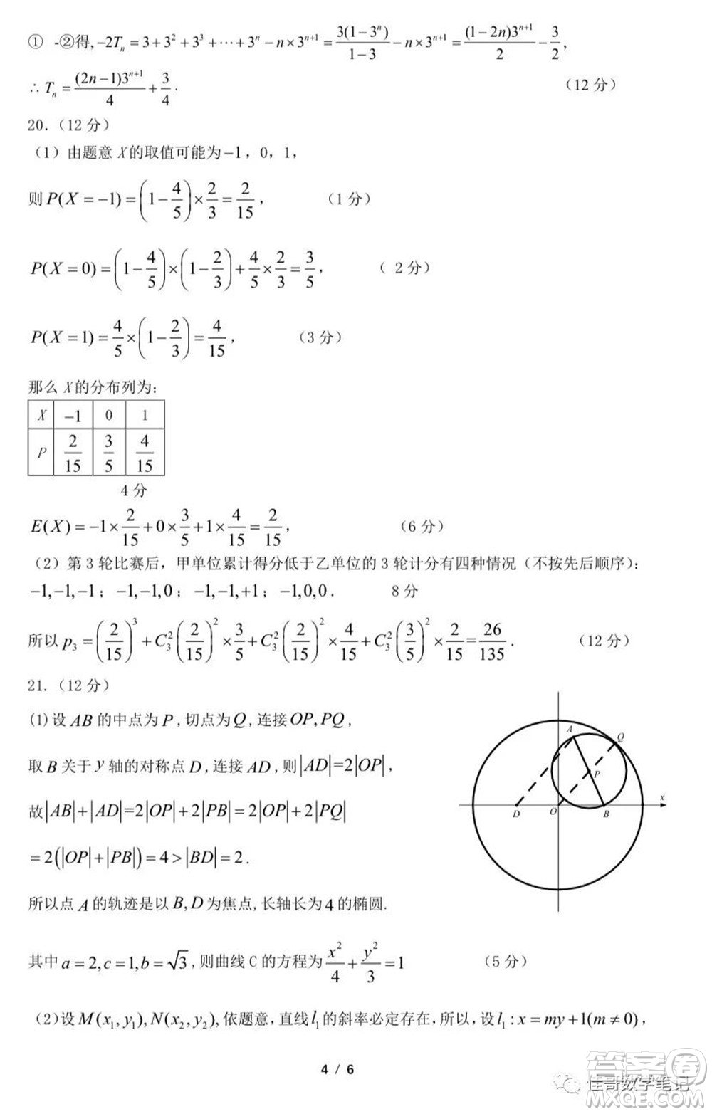 2023屆湖北二十一所重點(diǎn)中學(xué)高三第一次聯(lián)考數(shù)學(xué)試題及答案