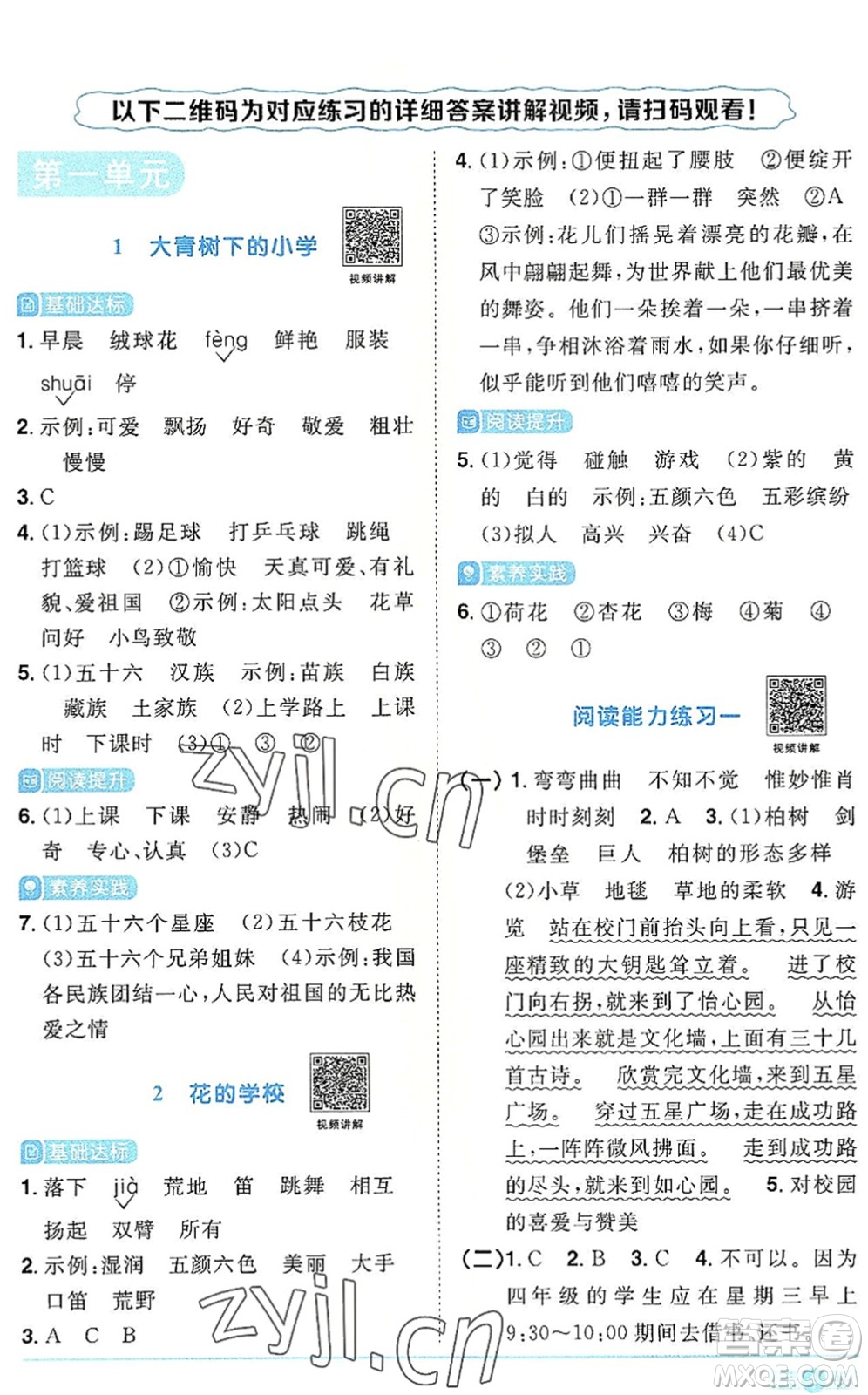 江西教育出版社2022陽(yáng)光同學(xué)課時(shí)優(yōu)化作業(yè)三年級(jí)語(yǔ)文上冊(cè)RJ人教版答案