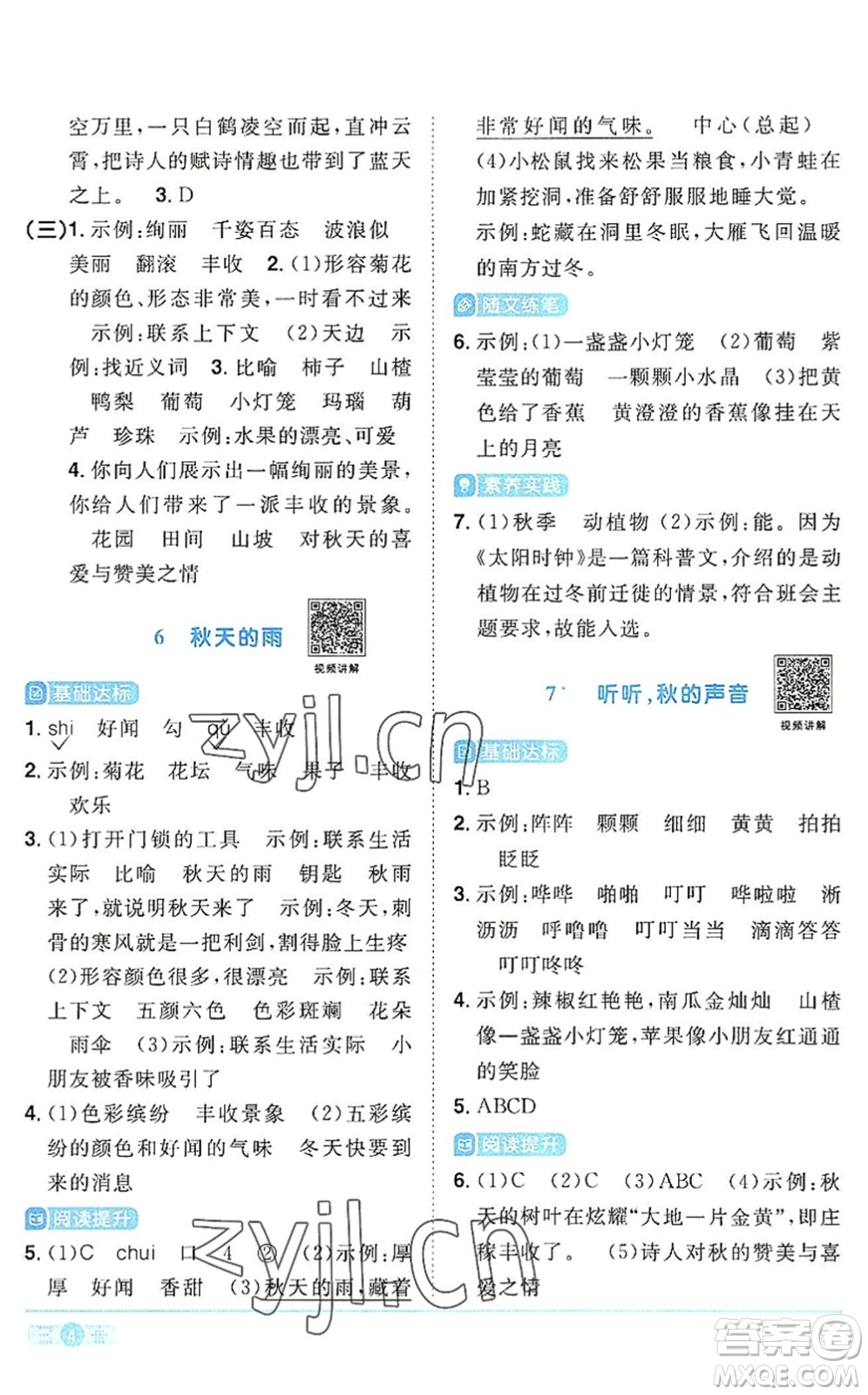 江西教育出版社2022陽(yáng)光同學(xué)課時(shí)優(yōu)化作業(yè)三年級(jí)語(yǔ)文上冊(cè)RJ人教版答案