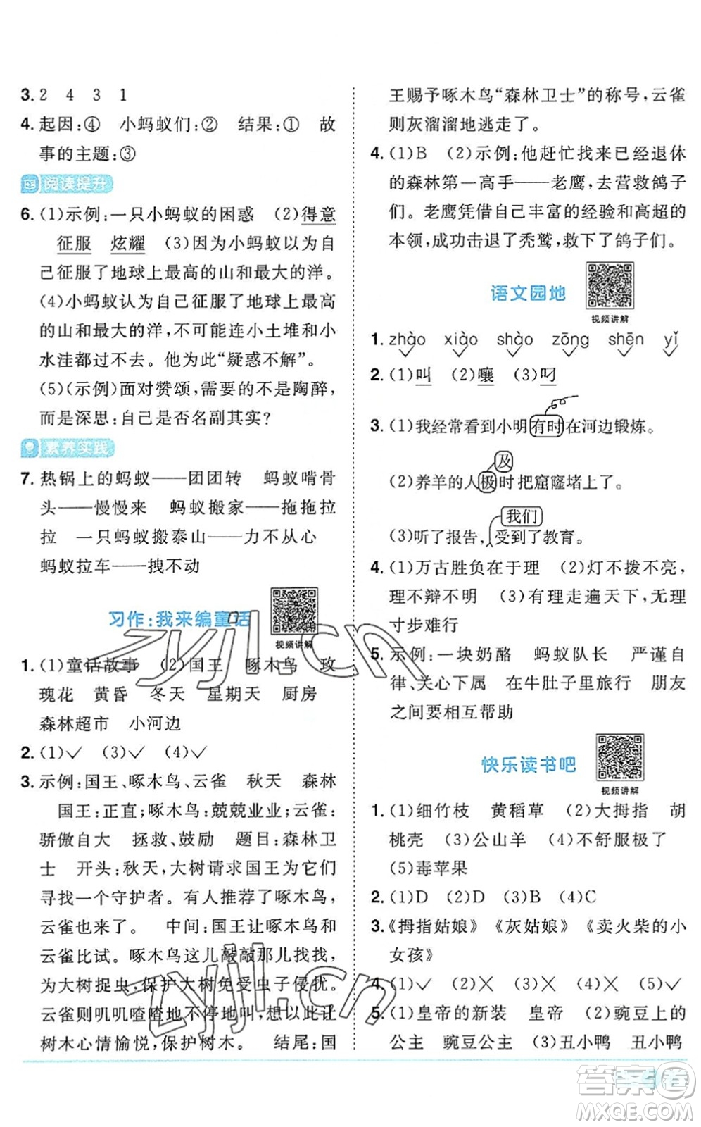 江西教育出版社2022陽(yáng)光同學(xué)課時(shí)優(yōu)化作業(yè)三年級(jí)語(yǔ)文上冊(cè)RJ人教版答案