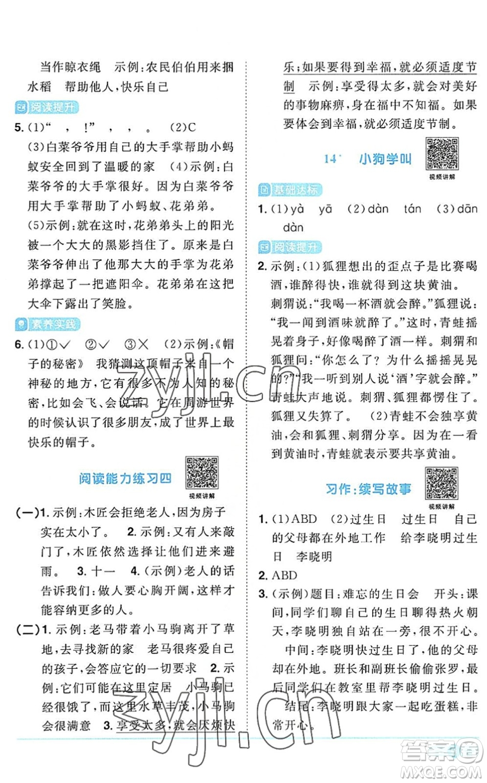 江西教育出版社2022陽(yáng)光同學(xué)課時(shí)優(yōu)化作業(yè)三年級(jí)語(yǔ)文上冊(cè)RJ人教版答案