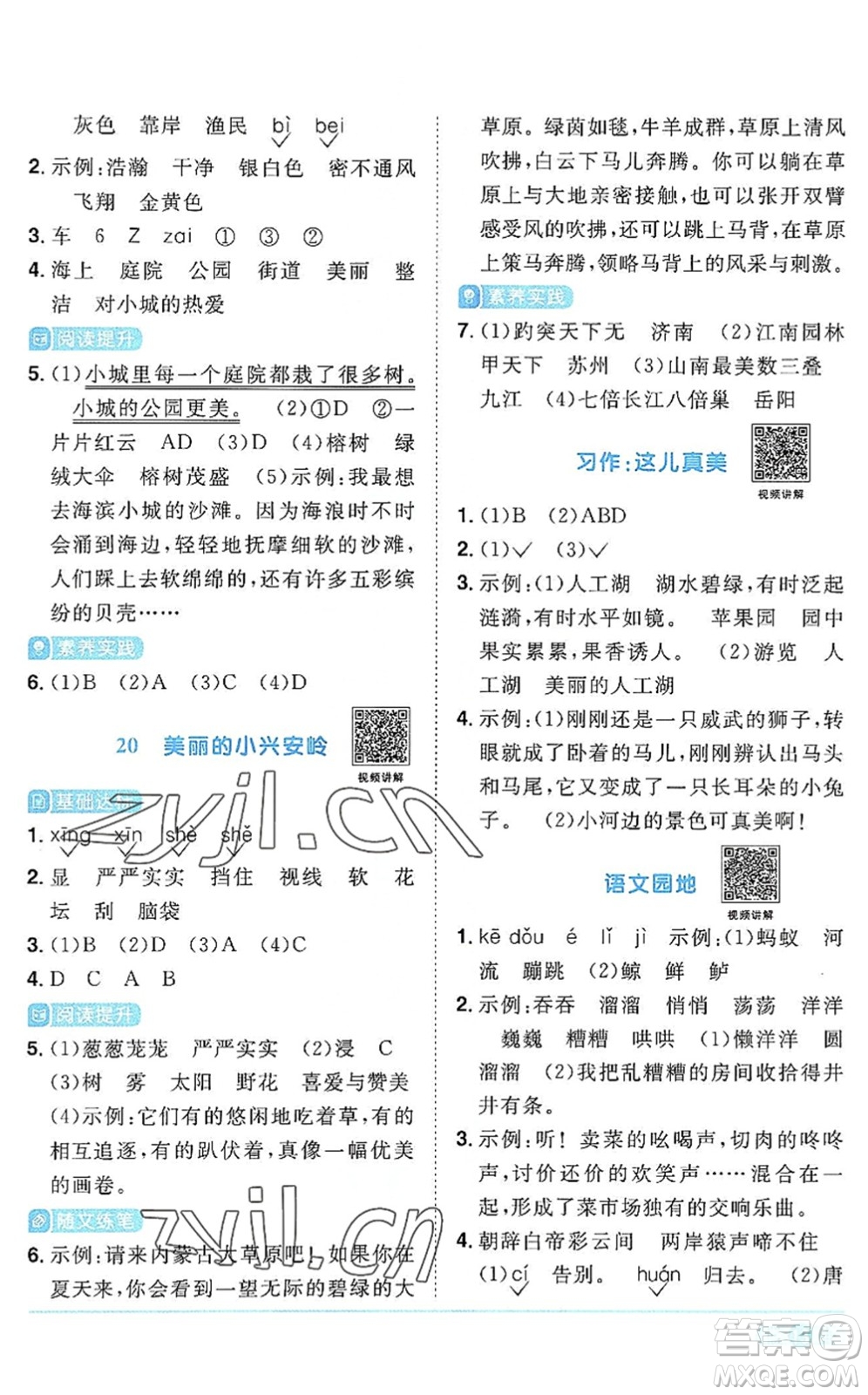 江西教育出版社2022陽(yáng)光同學(xué)課時(shí)優(yōu)化作業(yè)三年級(jí)語(yǔ)文上冊(cè)RJ人教版答案