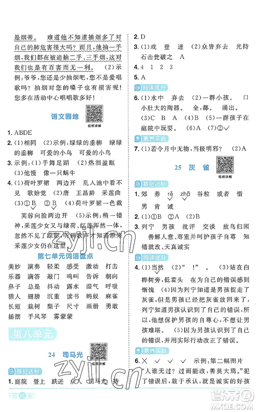 江西教育出版社2022陽(yáng)光同學(xué)課時(shí)優(yōu)化作業(yè)三年級(jí)語(yǔ)文上冊(cè)RJ人教版答案