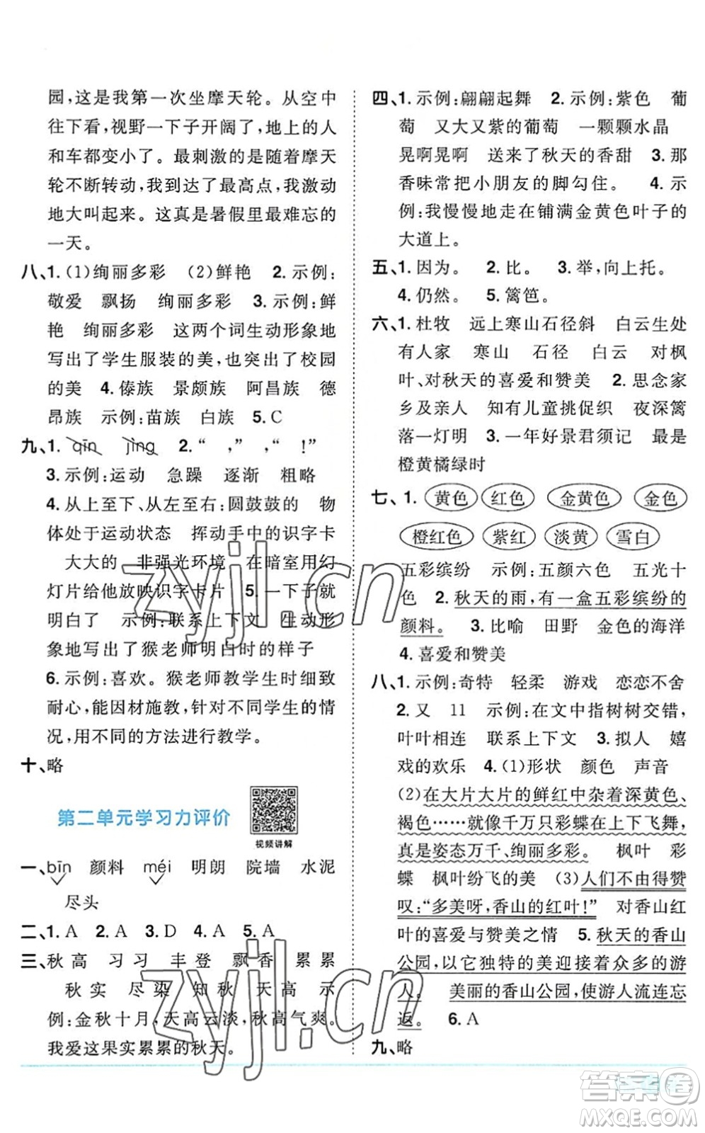 江西教育出版社2022陽(yáng)光同學(xué)課時(shí)優(yōu)化作業(yè)三年級(jí)語(yǔ)文上冊(cè)RJ人教版答案