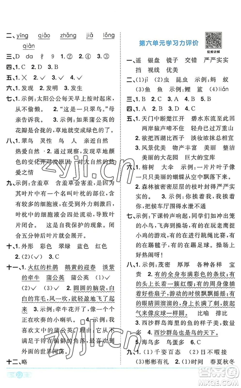 江西教育出版社2022陽(yáng)光同學(xué)課時(shí)優(yōu)化作業(yè)三年級(jí)語(yǔ)文上冊(cè)RJ人教版答案