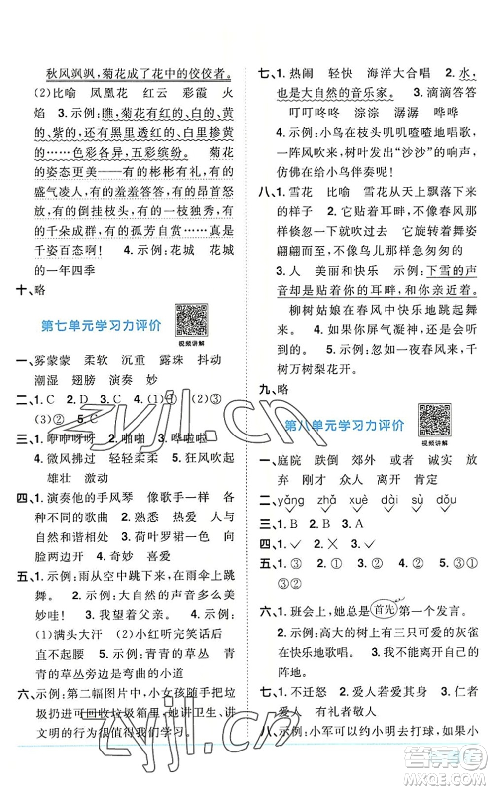 江西教育出版社2022陽(yáng)光同學(xué)課時(shí)優(yōu)化作業(yè)三年級(jí)語(yǔ)文上冊(cè)RJ人教版答案