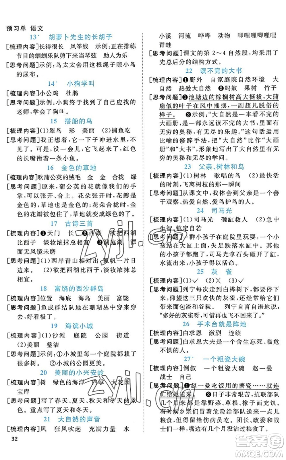 江西教育出版社2022陽(yáng)光同學(xué)課時(shí)優(yōu)化作業(yè)三年級(jí)語(yǔ)文上冊(cè)RJ人教版答案