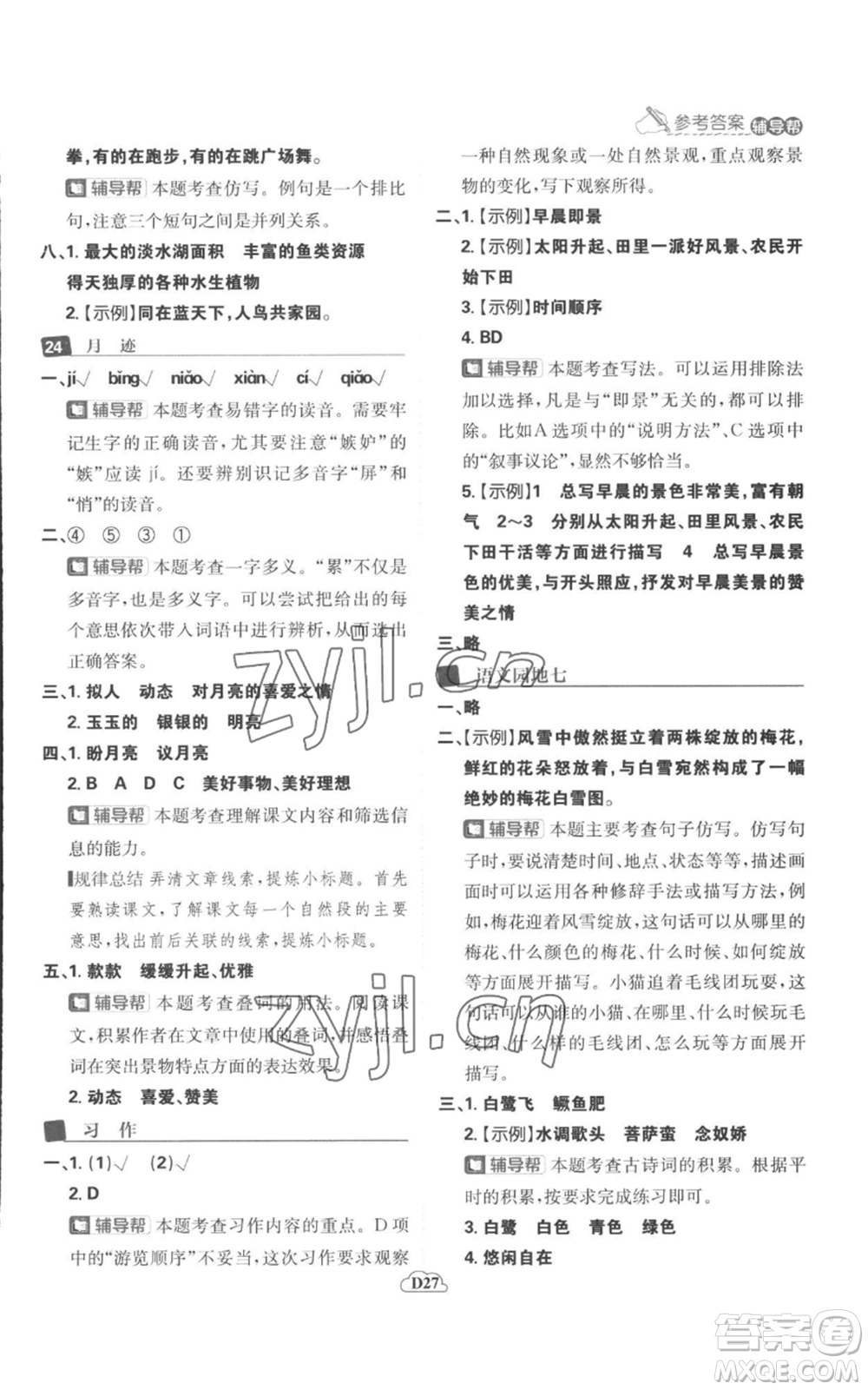 首都師范大學(xué)出版社2022小學(xué)必刷題五年級(jí)上冊(cè)語(yǔ)文人教版參考答案