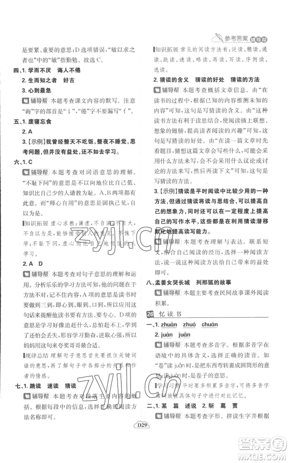 首都師范大學(xué)出版社2022小學(xué)必刷題五年級(jí)上冊(cè)語(yǔ)文人教版參考答案