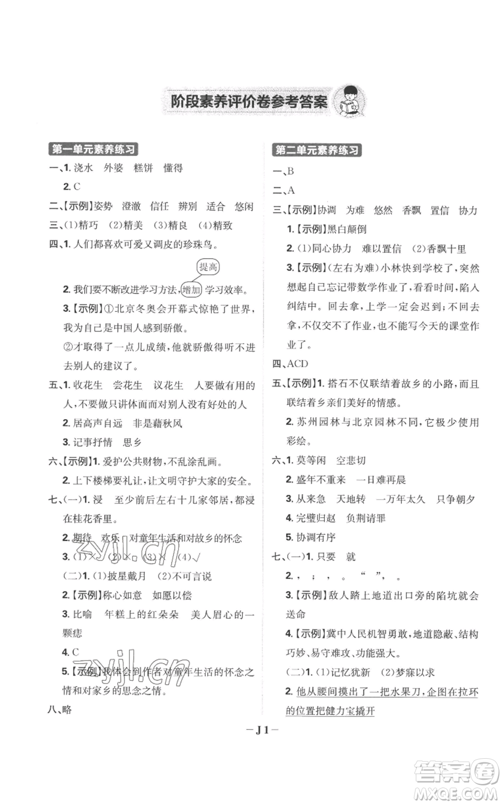 首都師范大學(xué)出版社2022小學(xué)必刷題五年級(jí)上冊(cè)語(yǔ)文人教版參考答案