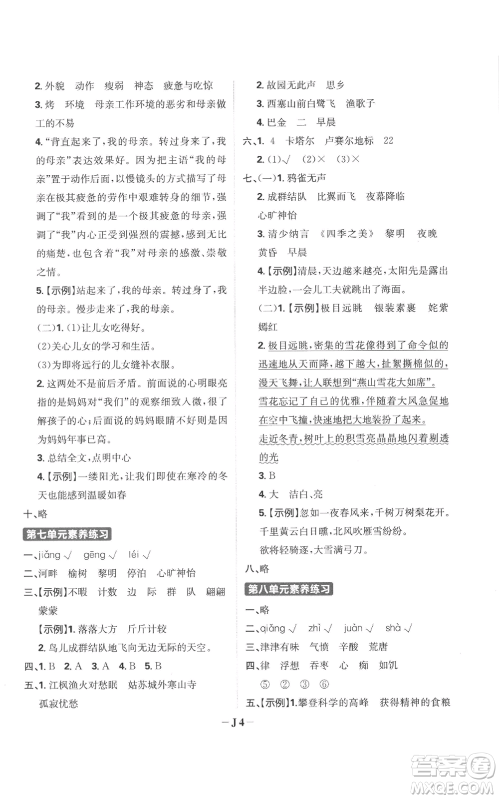 首都師范大學(xué)出版社2022小學(xué)必刷題五年級(jí)上冊(cè)語(yǔ)文人教版參考答案