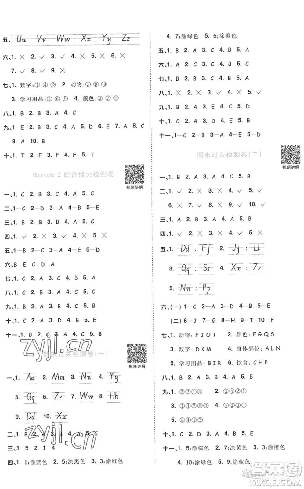 江西教育出版社2022陽光同學(xué)課時(shí)優(yōu)化作業(yè)三年級(jí)英語上冊(cè)PEP版答案