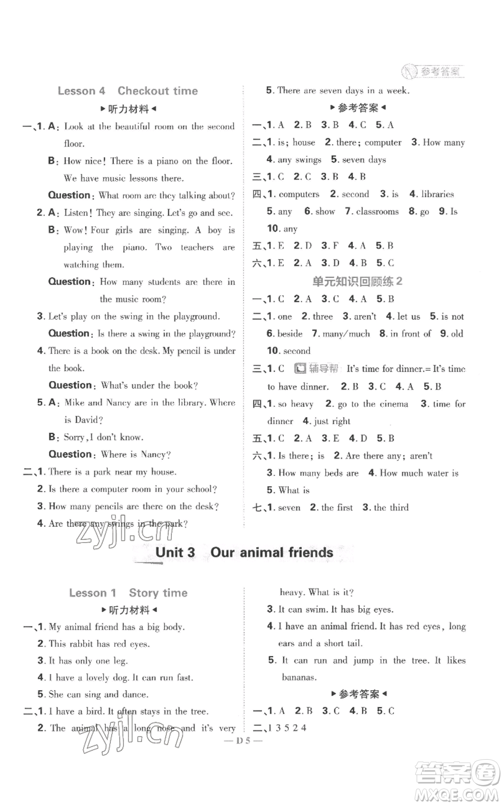 首都師范大學(xué)出版社2022小學(xué)必刷題五年級(jí)上冊(cè)英語(yǔ)譯林版參考答案