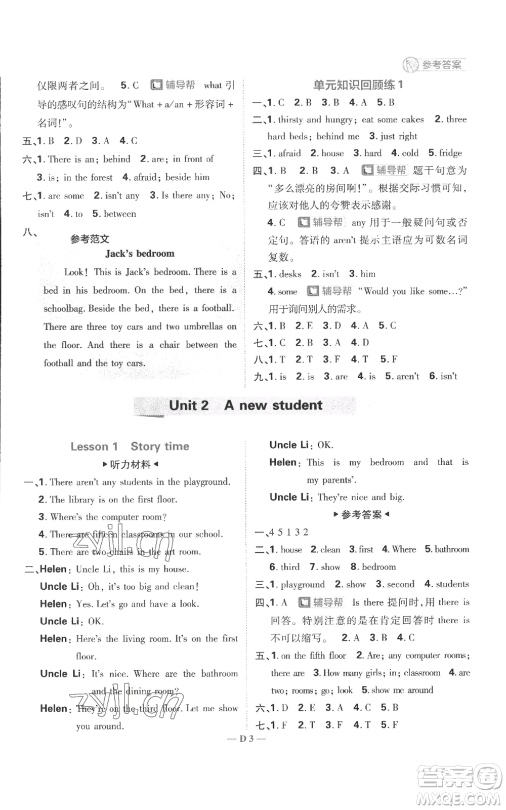 首都師范大學(xué)出版社2022小學(xué)必刷題五年級(jí)上冊(cè)英語(yǔ)譯林版參考答案