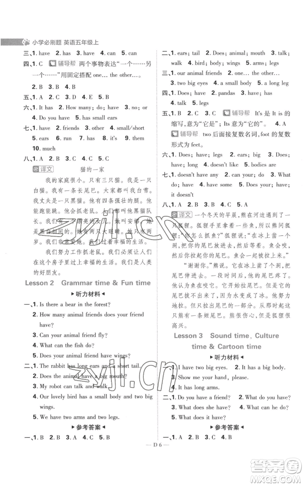 首都師范大學(xué)出版社2022小學(xué)必刷題五年級(jí)上冊(cè)英語(yǔ)譯林版參考答案