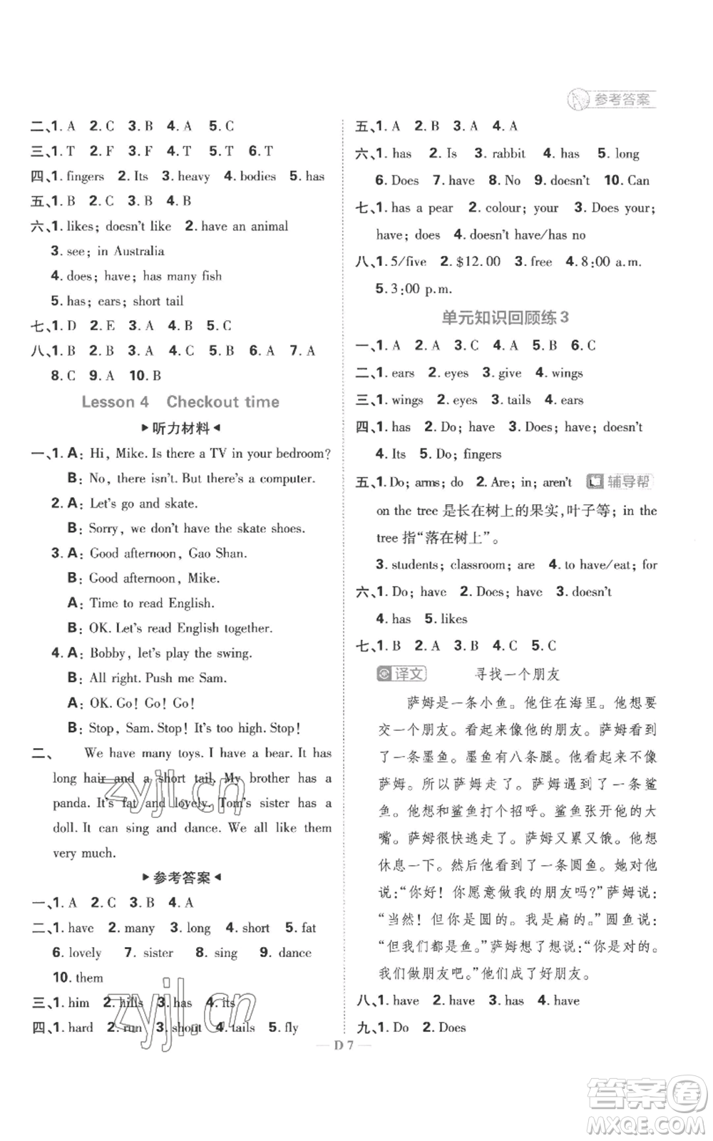 首都師范大學(xué)出版社2022小學(xué)必刷題五年級(jí)上冊(cè)英語(yǔ)譯林版參考答案