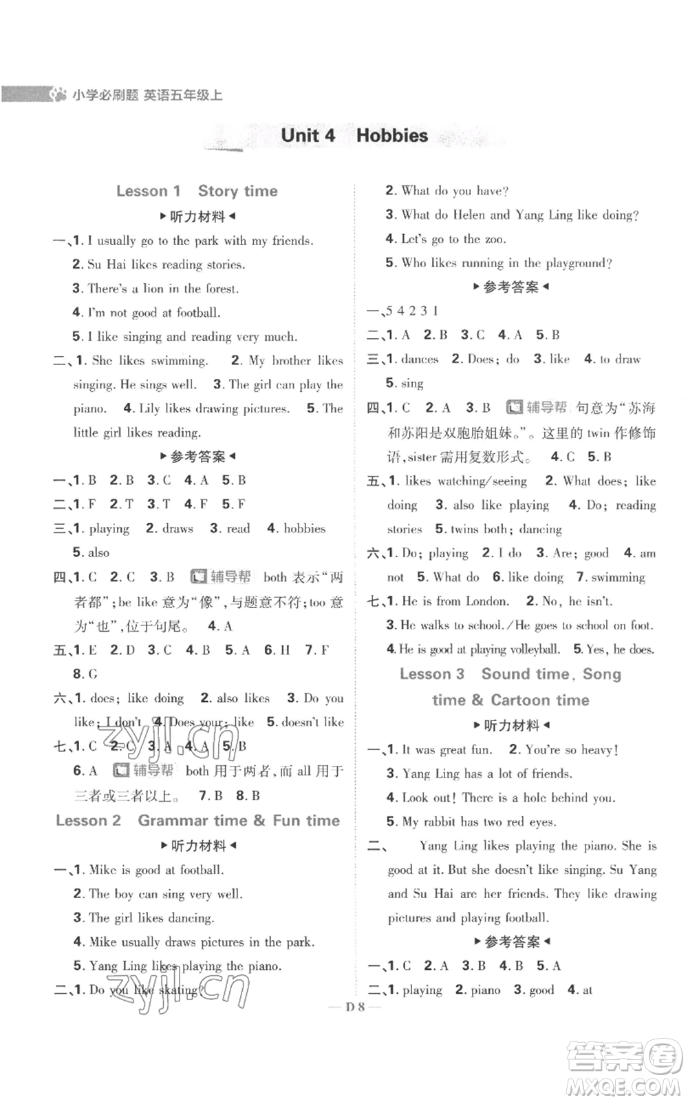 首都師范大學(xué)出版社2022小學(xué)必刷題五年級(jí)上冊(cè)英語(yǔ)譯林版參考答案