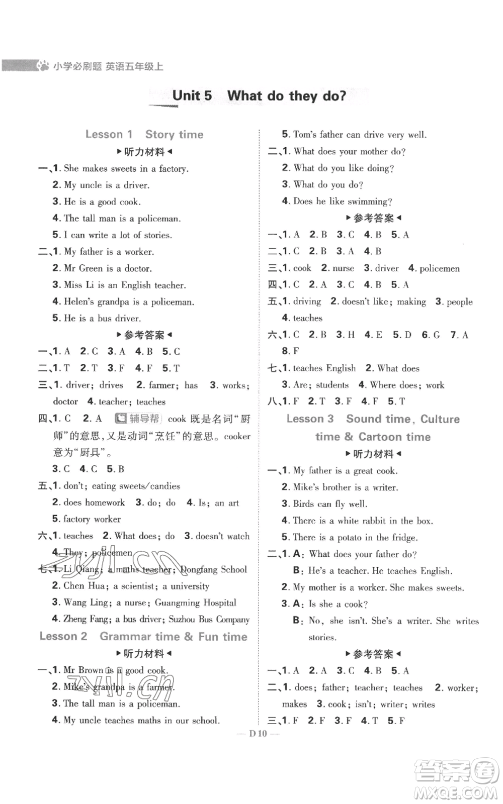 首都師范大學(xué)出版社2022小學(xué)必刷題五年級(jí)上冊(cè)英語(yǔ)譯林版參考答案