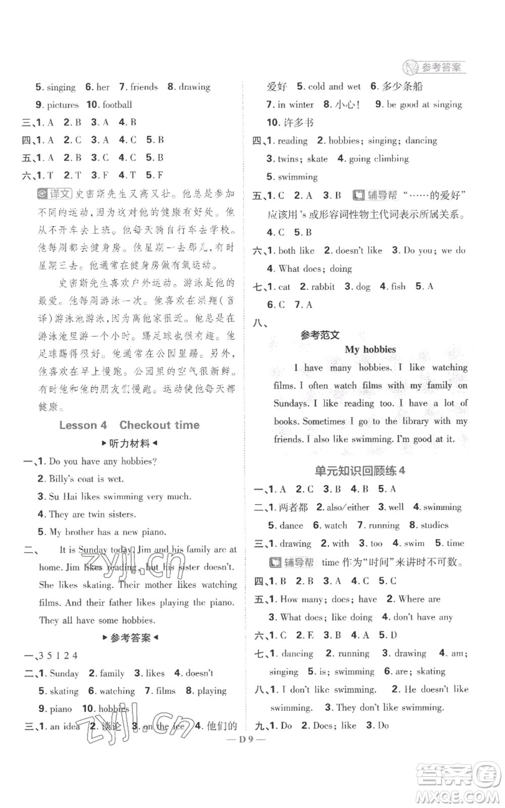 首都師范大學(xué)出版社2022小學(xué)必刷題五年級(jí)上冊(cè)英語(yǔ)譯林版參考答案