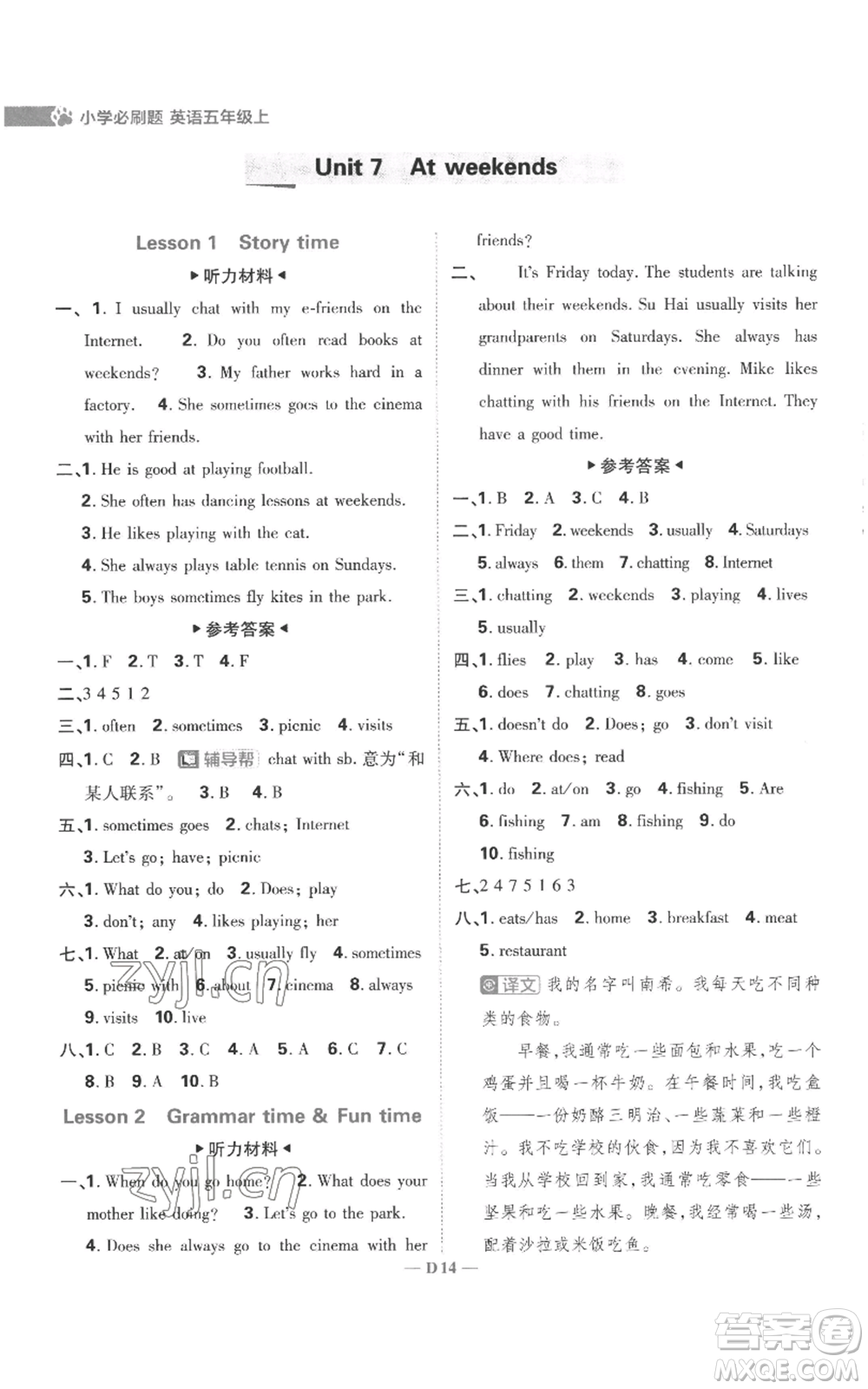 首都師范大學(xué)出版社2022小學(xué)必刷題五年級(jí)上冊(cè)英語(yǔ)譯林版參考答案