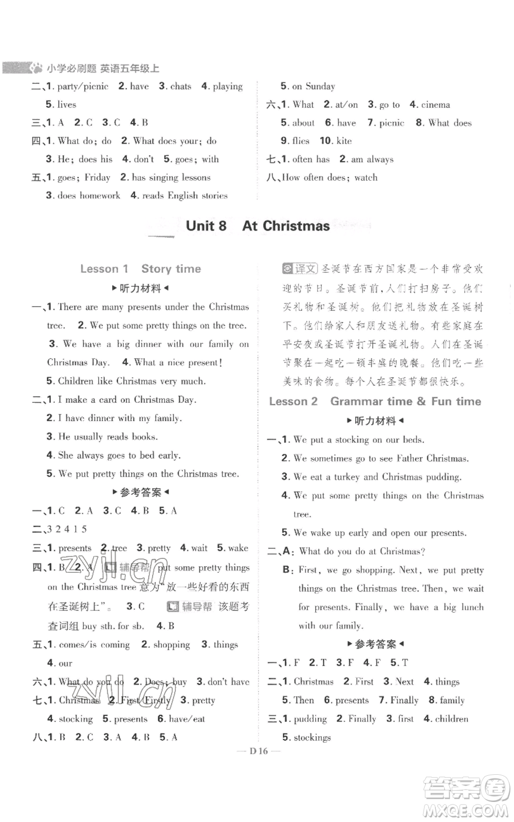 首都師范大學(xué)出版社2022小學(xué)必刷題五年級(jí)上冊(cè)英語(yǔ)譯林版參考答案