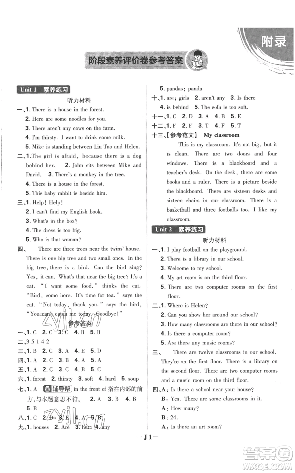 首都師范大學(xué)出版社2022小學(xué)必刷題五年級(jí)上冊(cè)英語(yǔ)譯林版參考答案