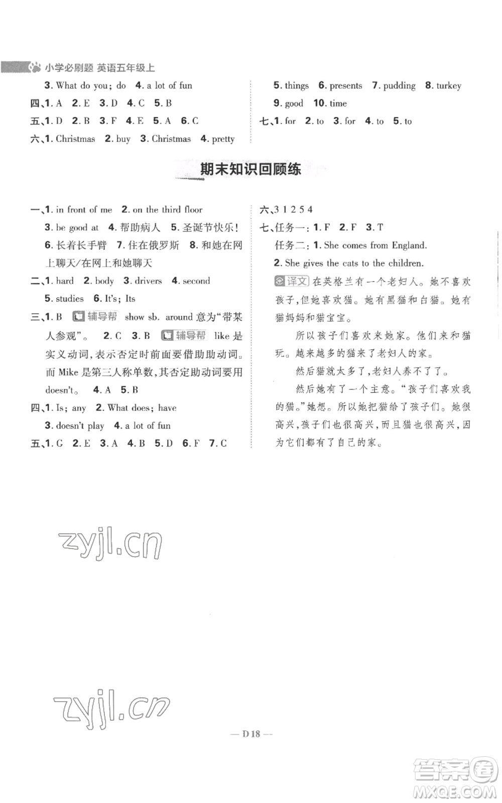 首都師范大學(xué)出版社2022小學(xué)必刷題五年級(jí)上冊(cè)英語(yǔ)譯林版參考答案