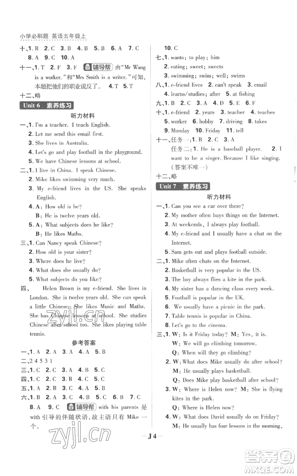 首都師范大學(xué)出版社2022小學(xué)必刷題五年級(jí)上冊(cè)英語(yǔ)譯林版參考答案