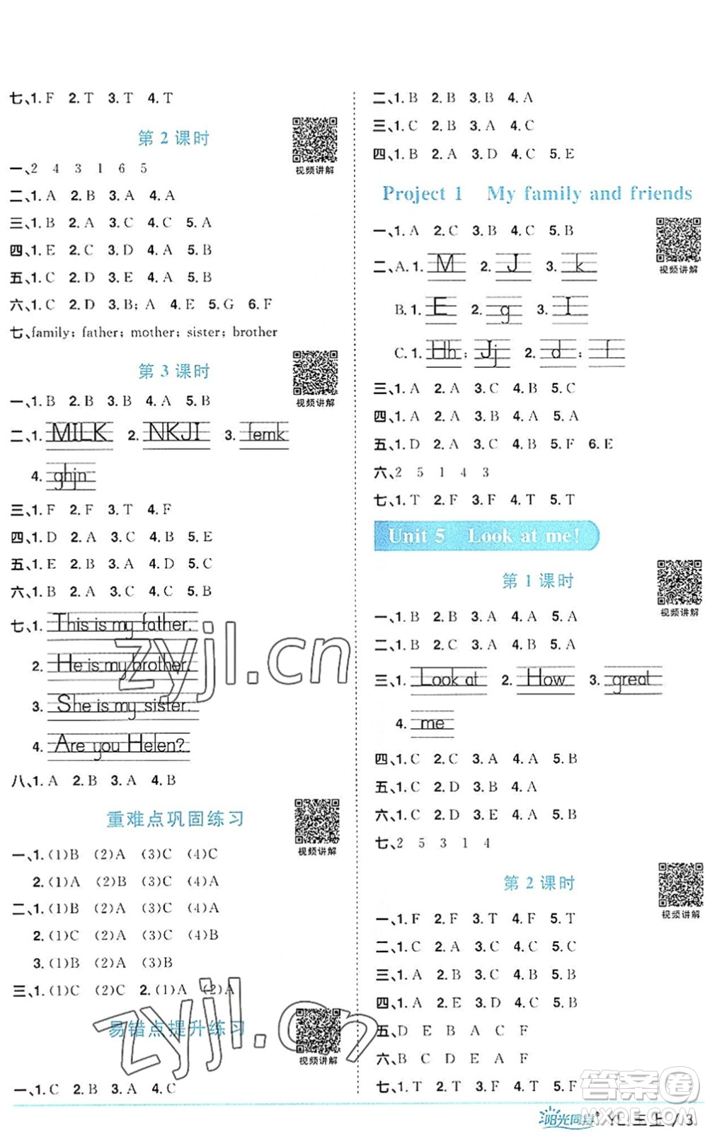 江西教育出版社2022陽(yáng)光同學(xué)課時(shí)優(yōu)化作業(yè)三年級(jí)英語(yǔ)上冊(cè)YL譯林版答案