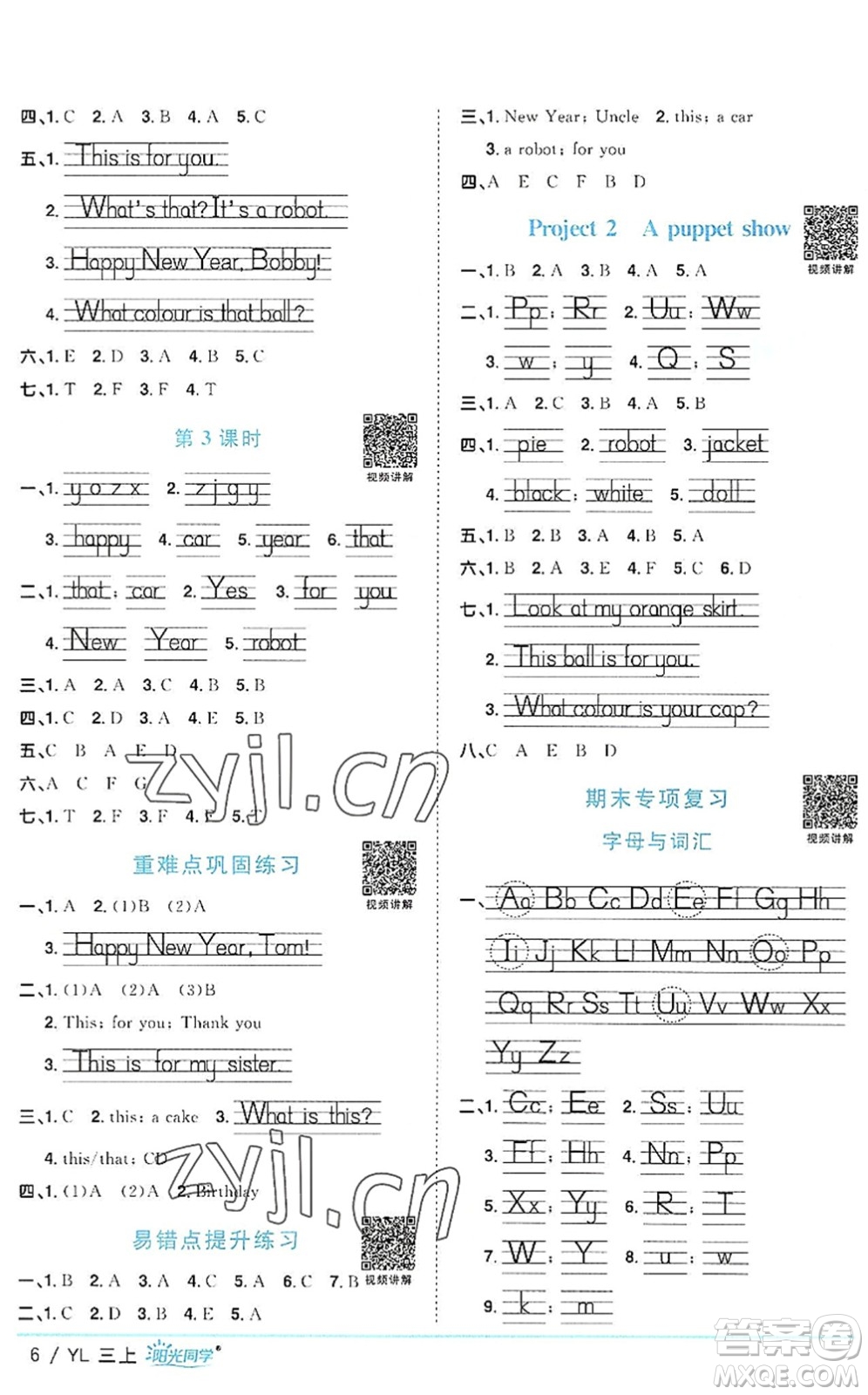 江西教育出版社2022陽(yáng)光同學(xué)課時(shí)優(yōu)化作業(yè)三年級(jí)英語(yǔ)上冊(cè)YL譯林版答案