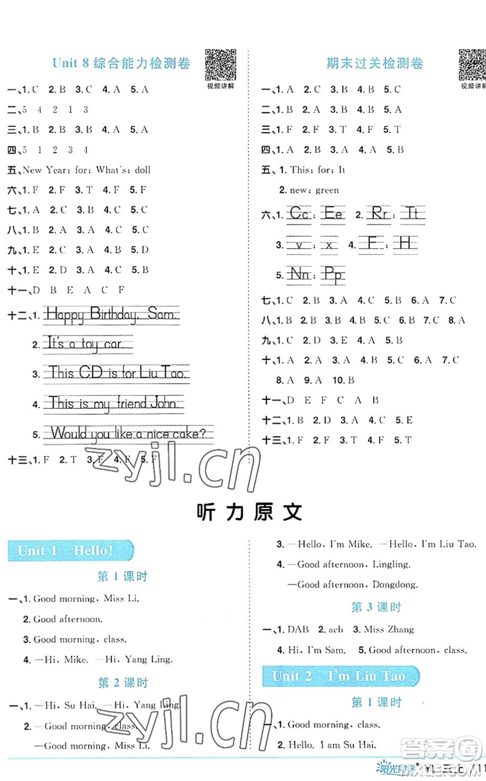 江西教育出版社2022陽(yáng)光同學(xué)課時(shí)優(yōu)化作業(yè)三年級(jí)英語(yǔ)上冊(cè)YL譯林版答案