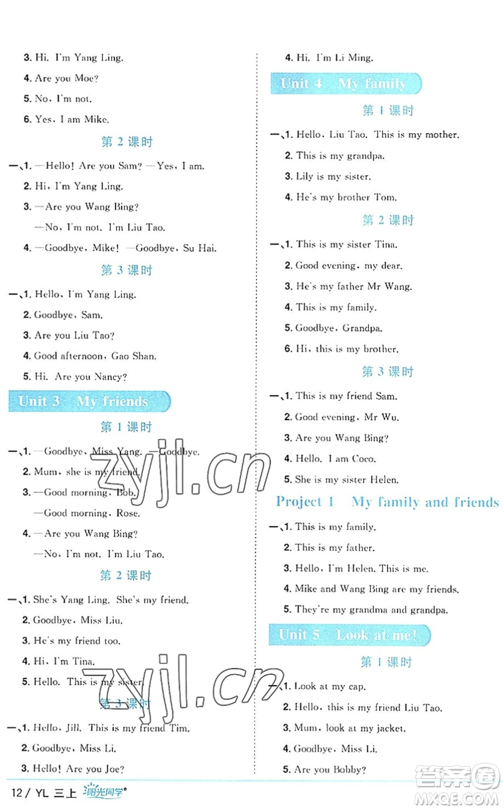 江西教育出版社2022陽(yáng)光同學(xué)課時(shí)優(yōu)化作業(yè)三年級(jí)英語(yǔ)上冊(cè)YL譯林版答案